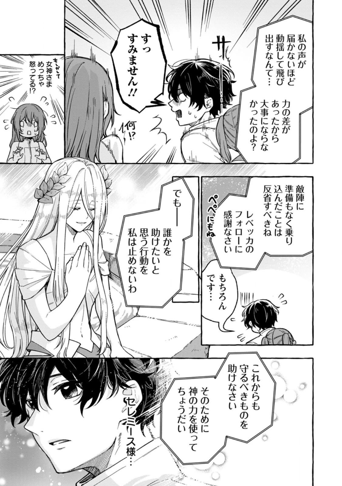 女神の代行者となった少年、盤上の王となる 第5.3話 - 6