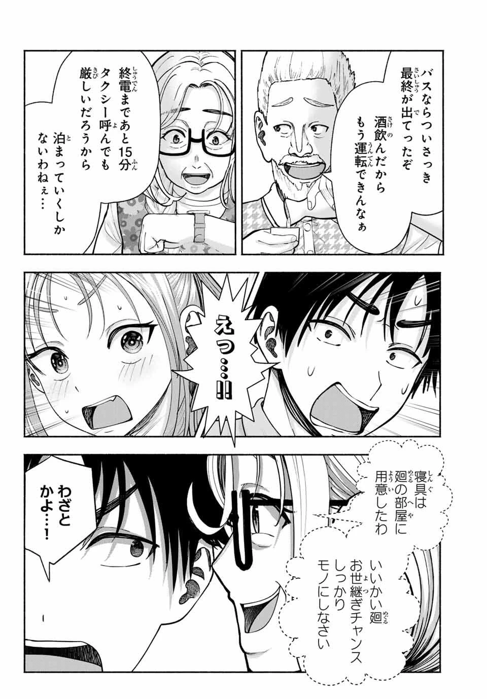 卒業アルバムの彼女たち 第14話 - 12