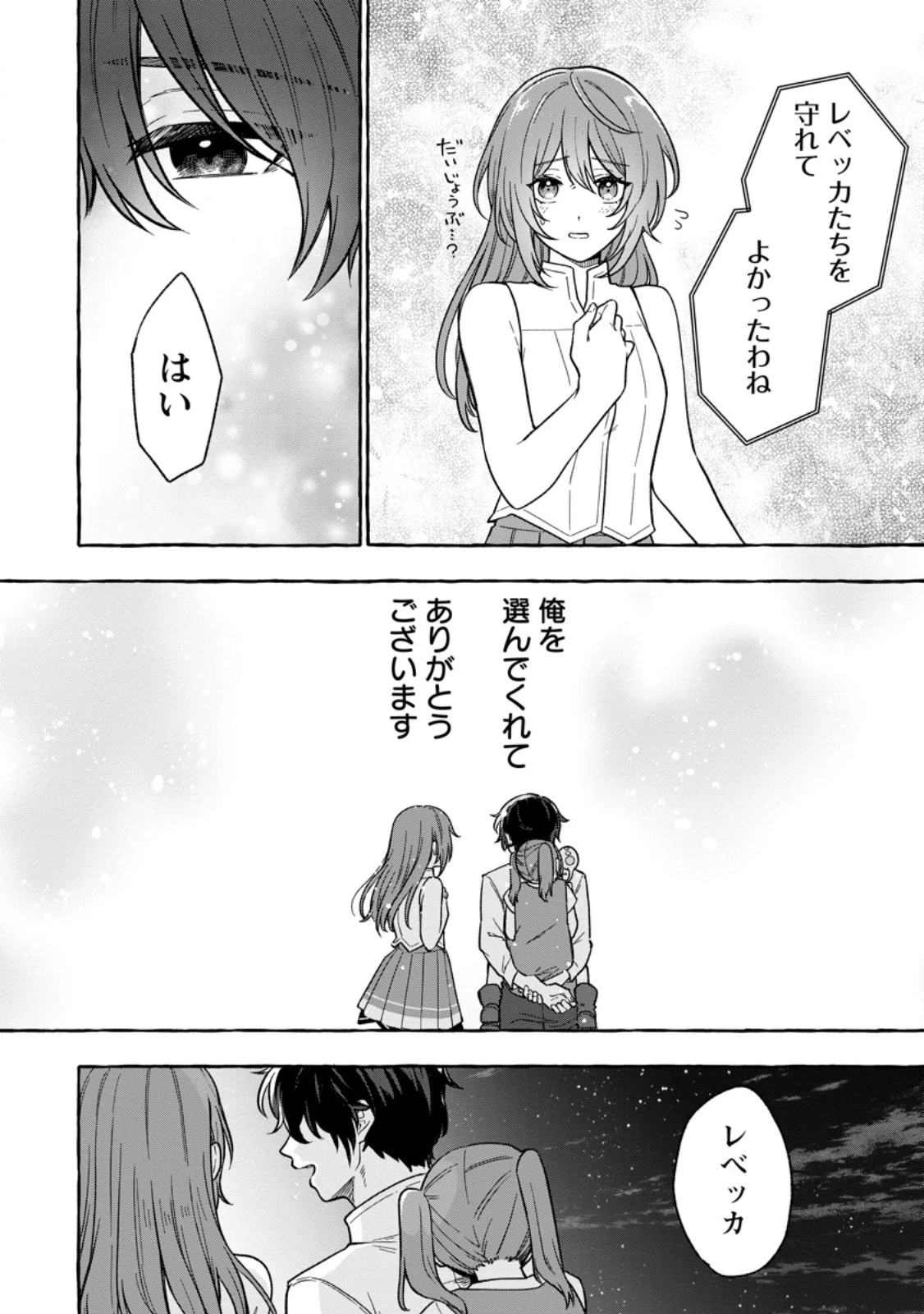 女神の代行者となった少年、盤上の王となる 第5.3話 - 7