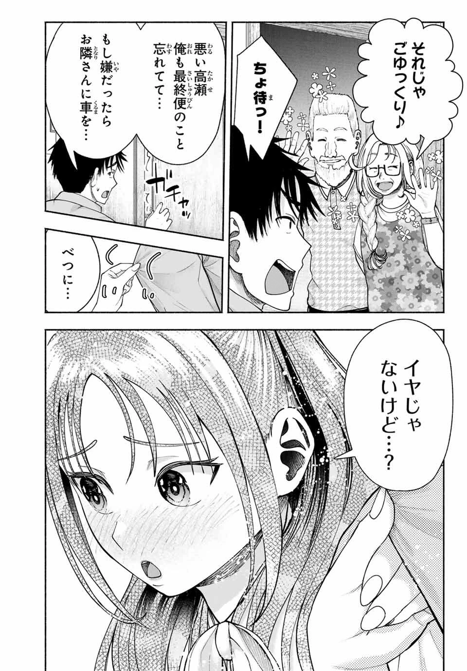 卒業アルバムの彼女たち 第14話 - 13