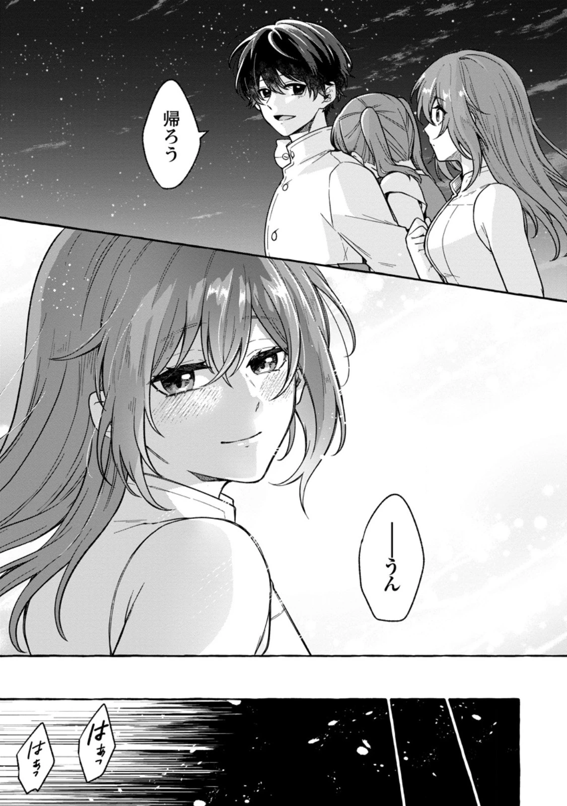 女神の代行者となった少年、盤上の王となる 第5.3話 - 8