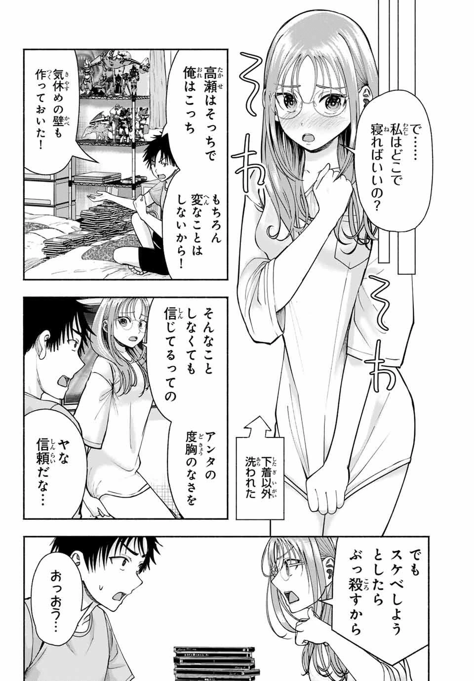 卒業アルバムの彼女たち 第14話 - 14