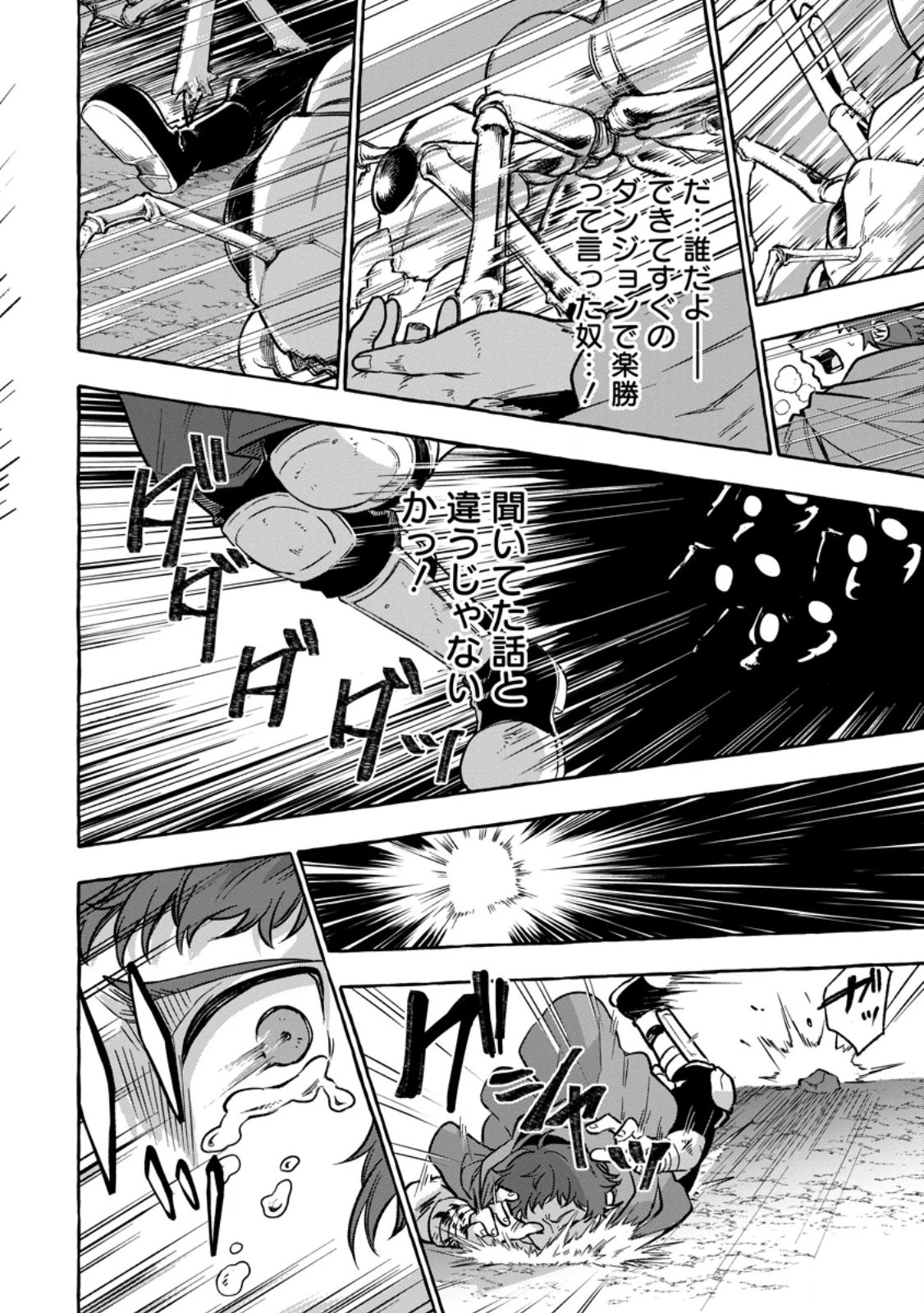 女神の代行者となった少年、盤上の王となる 第5.3話 - 9