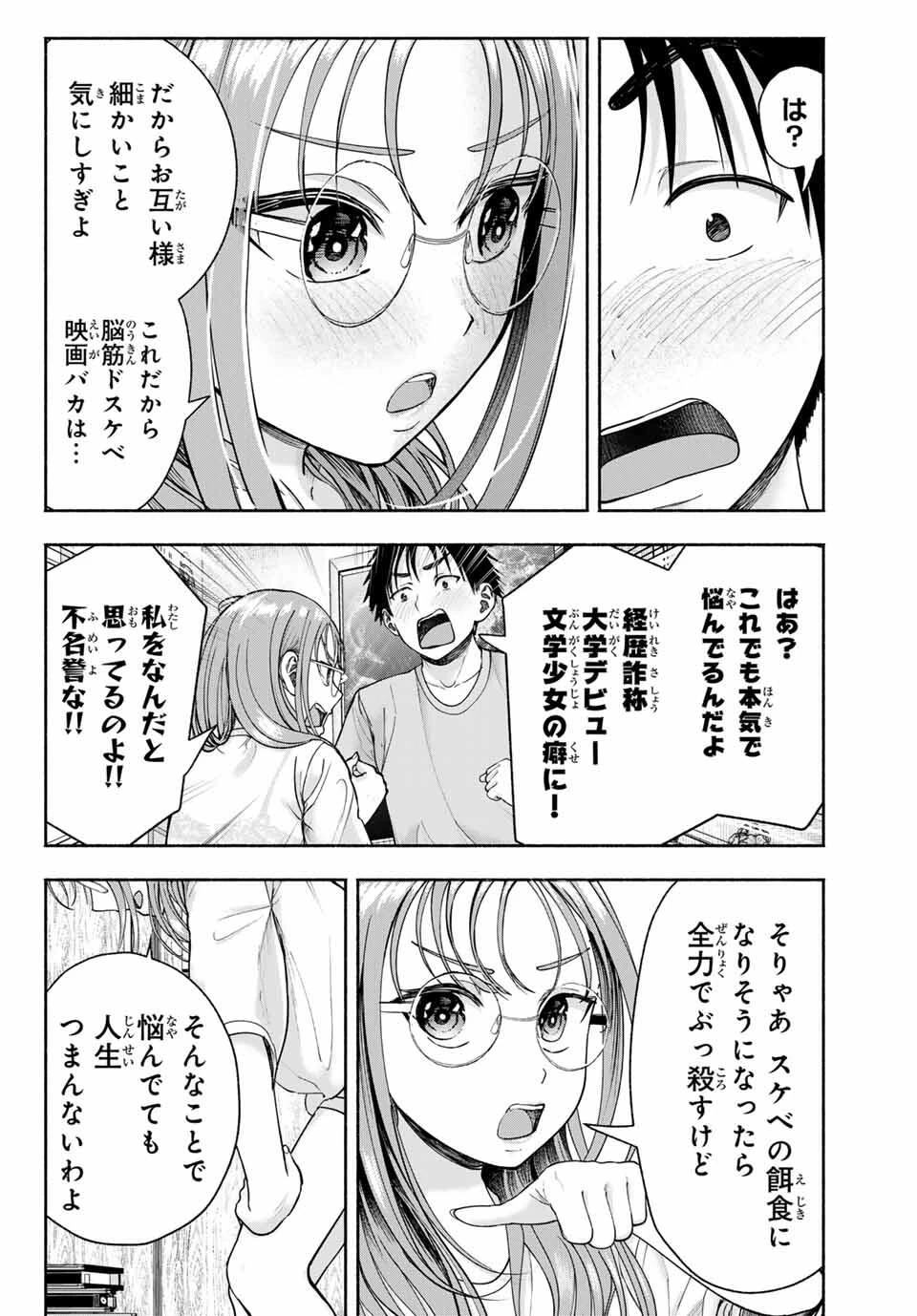 卒業アルバムの彼女たち 第14話 - 20