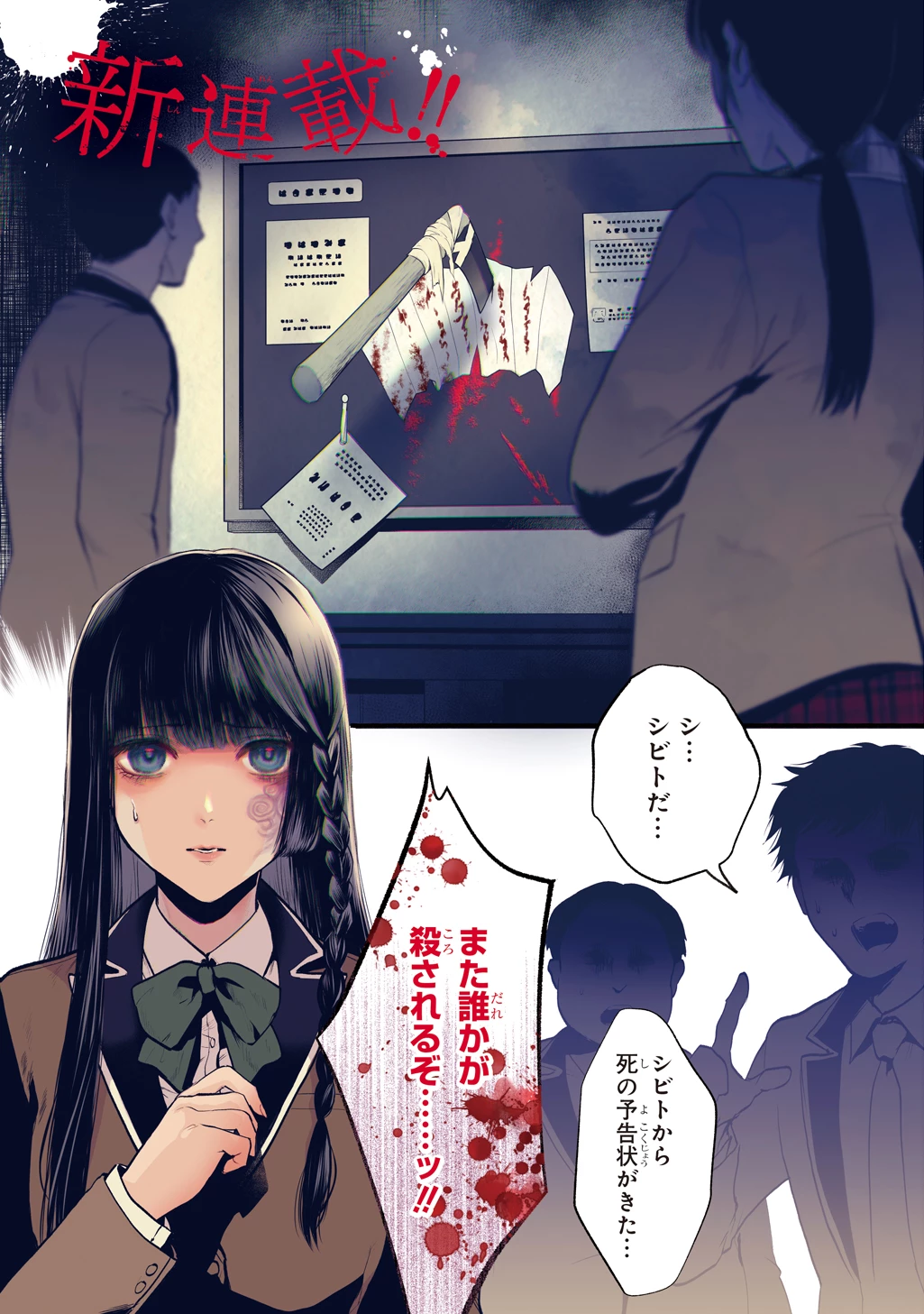 死噛 第1話 - 1