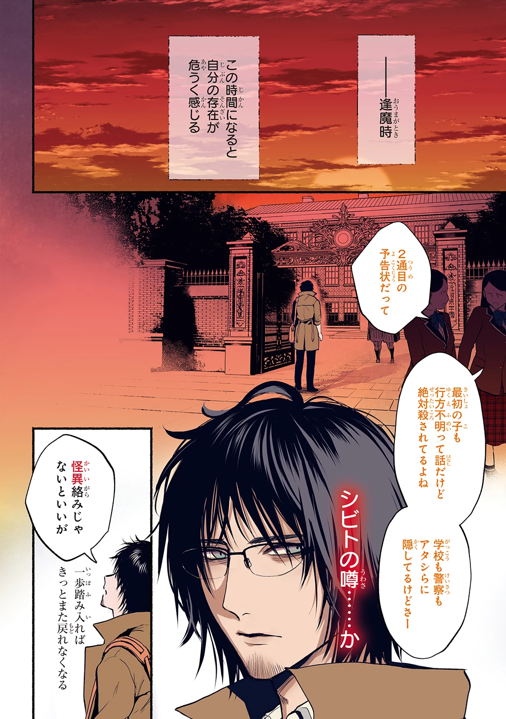 死噛 第1話 - 2