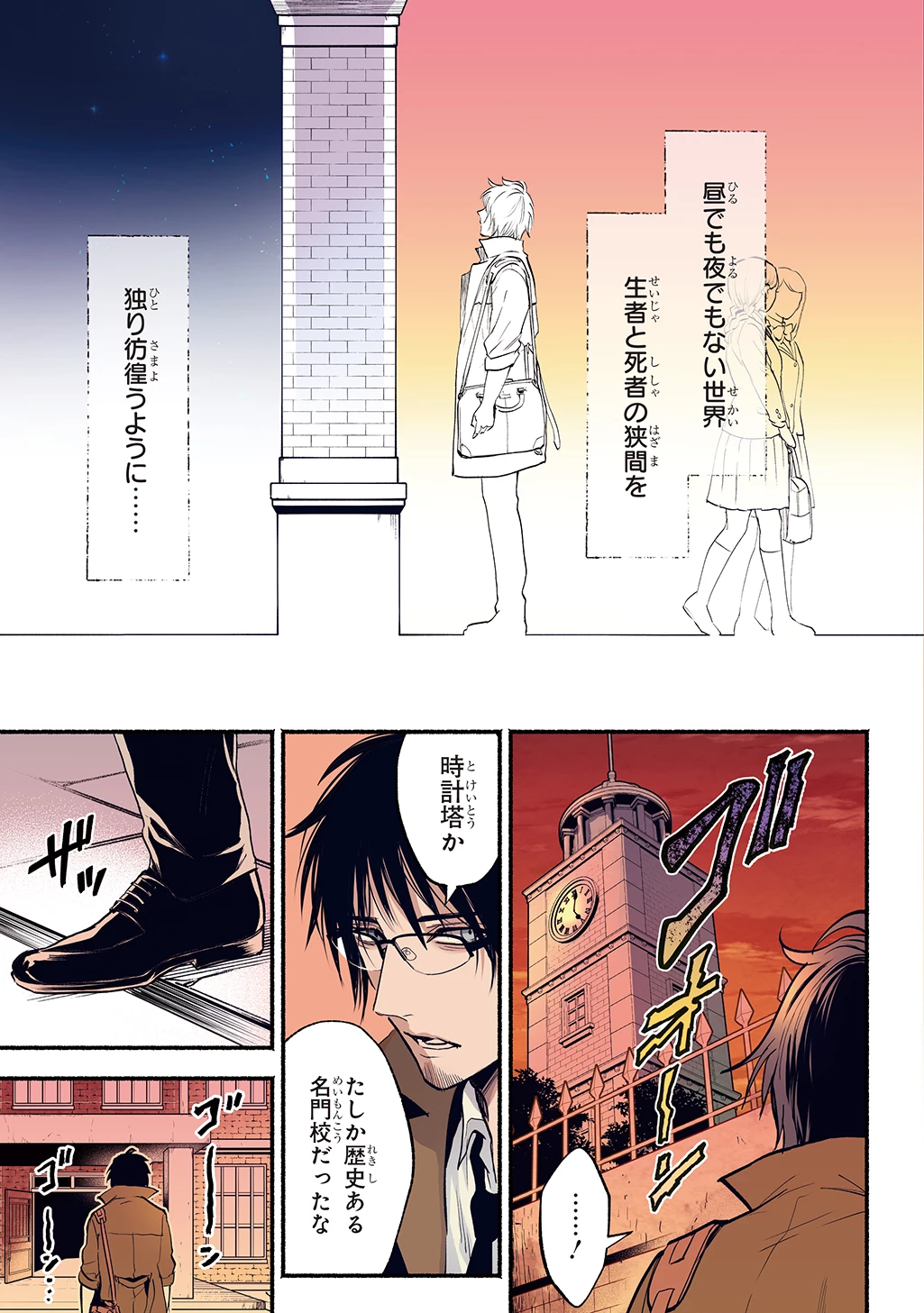 死噛 第1話 - 3