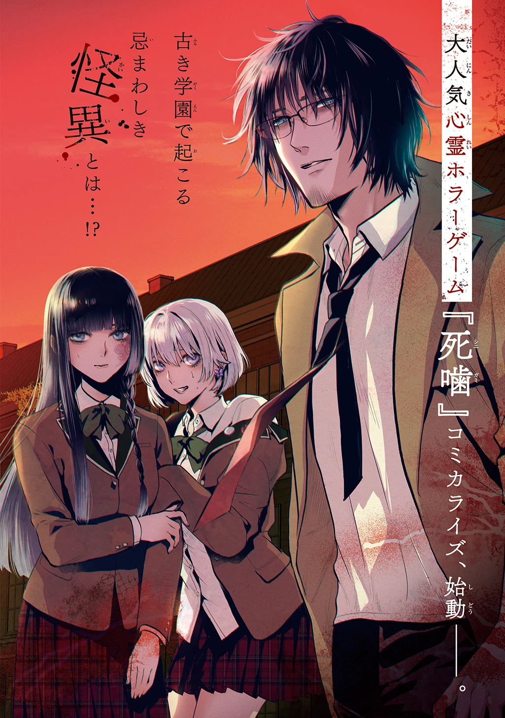 死噛 第1話 - 4