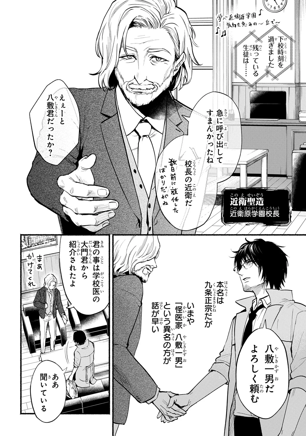 死噛 第1話 - 8