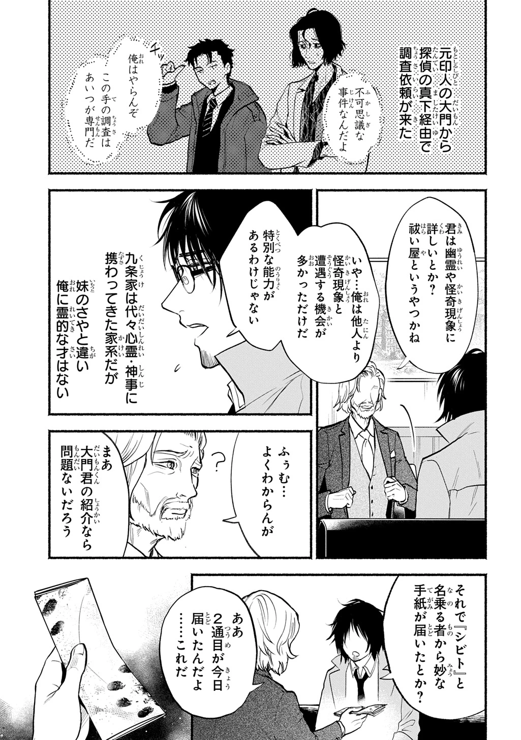 死噛 第1話 - 9