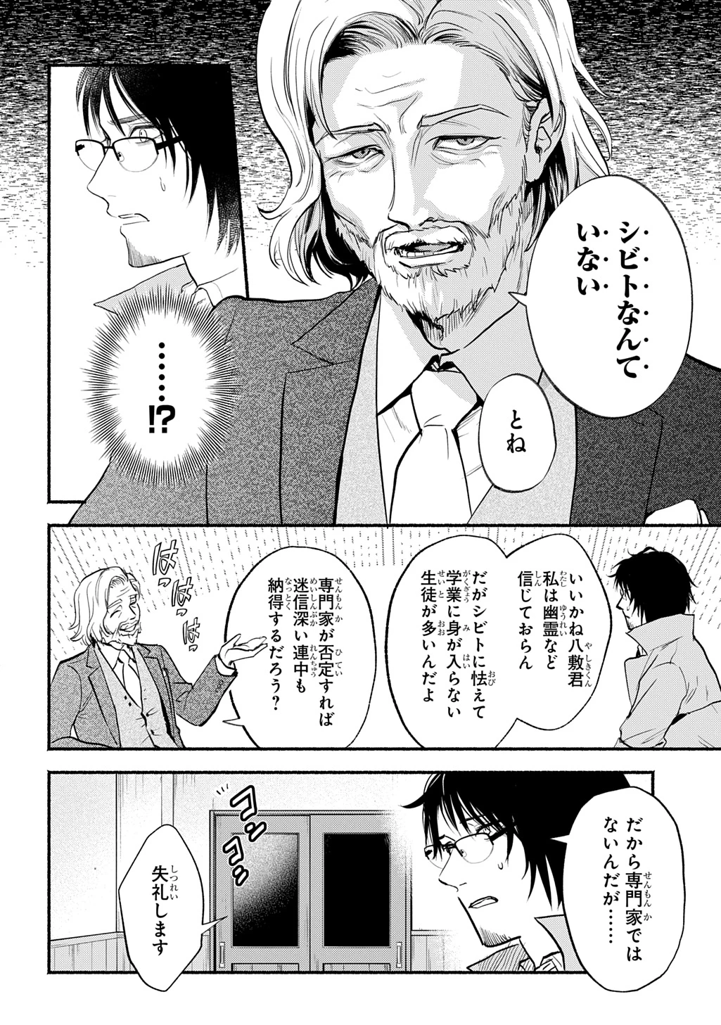 死噛 第1話 - 12