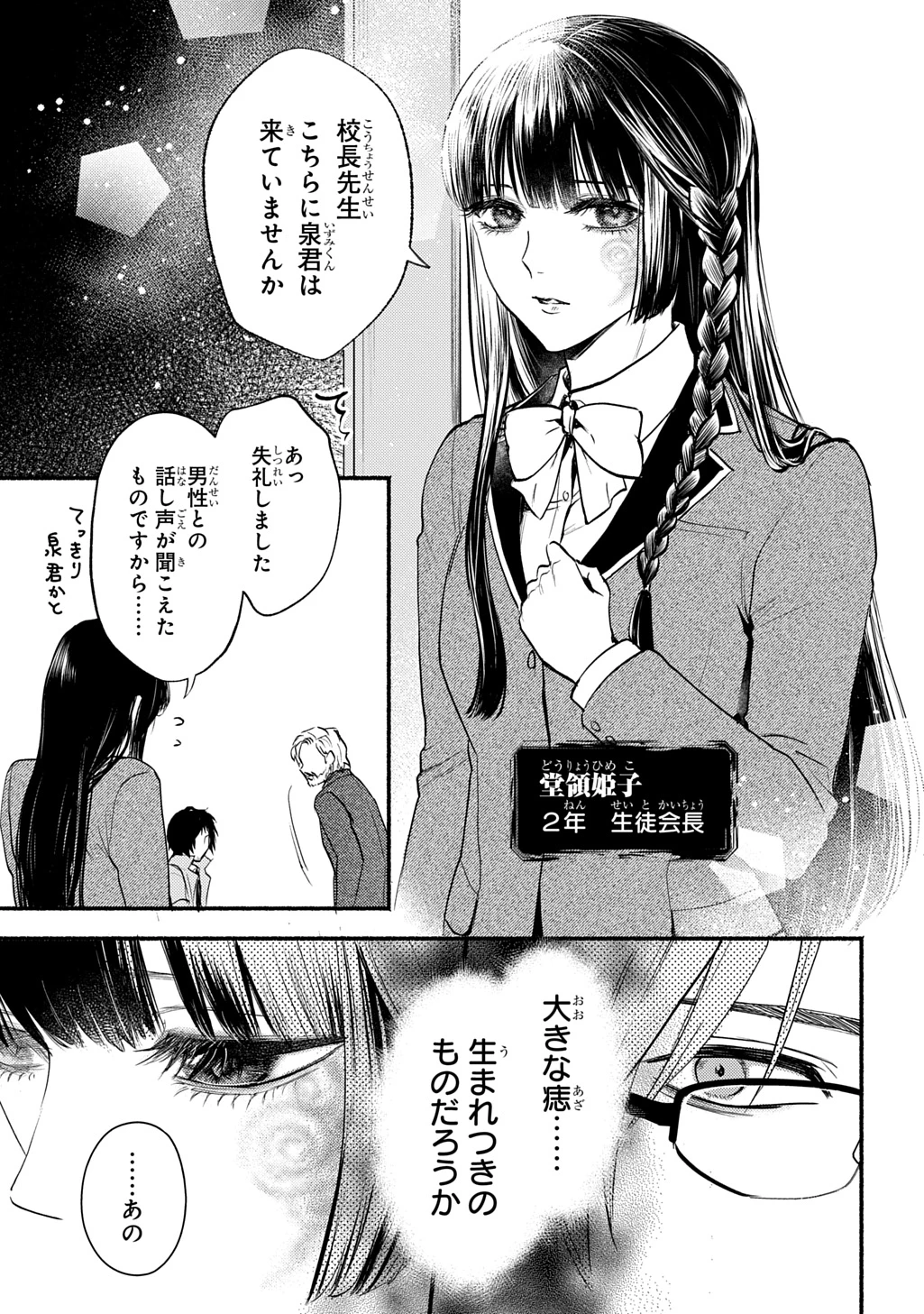 死噛 第1話 - 13