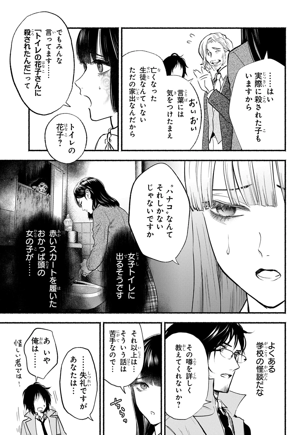 死噛 第1話 - 15