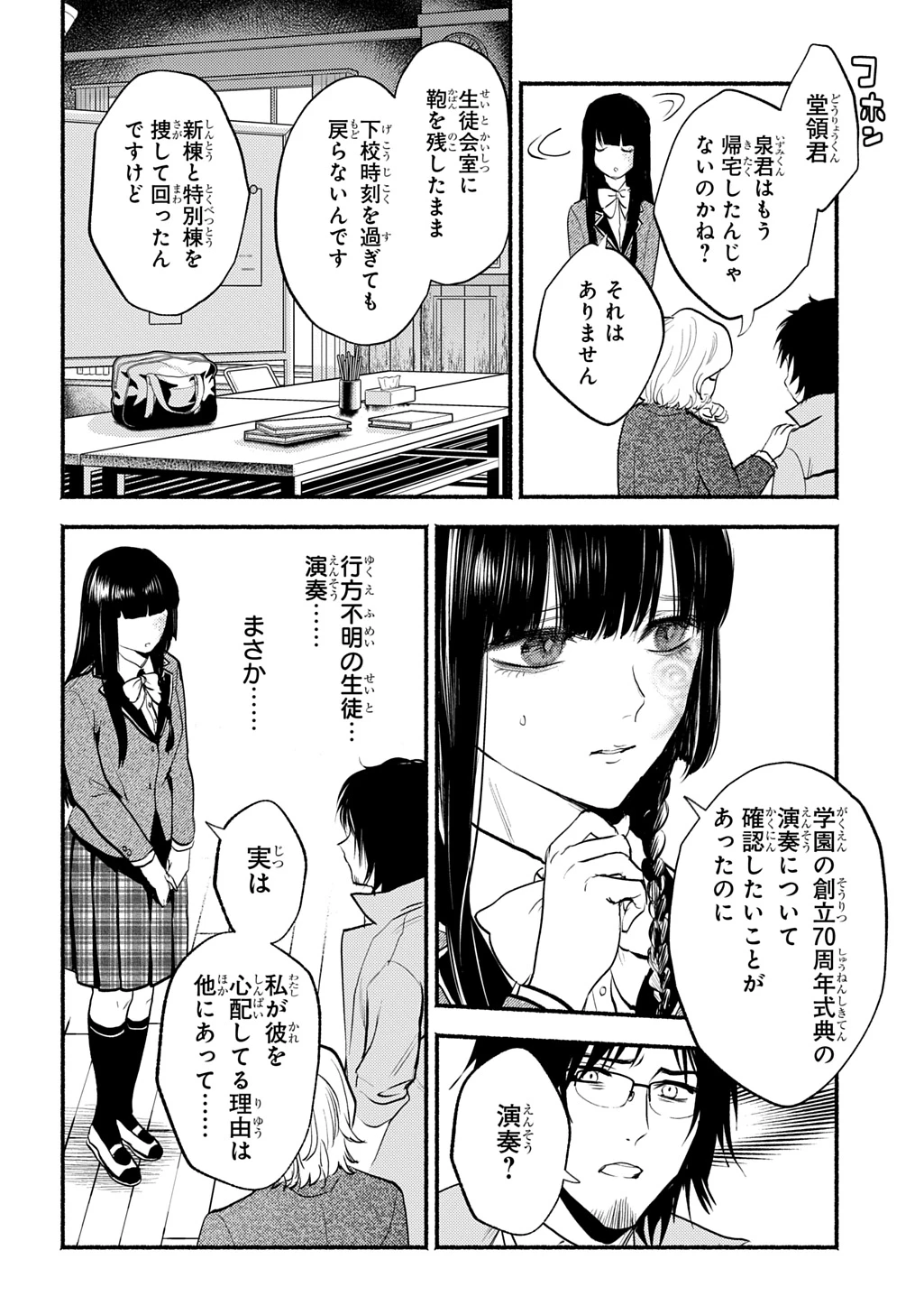 死噛 第1話 - 16