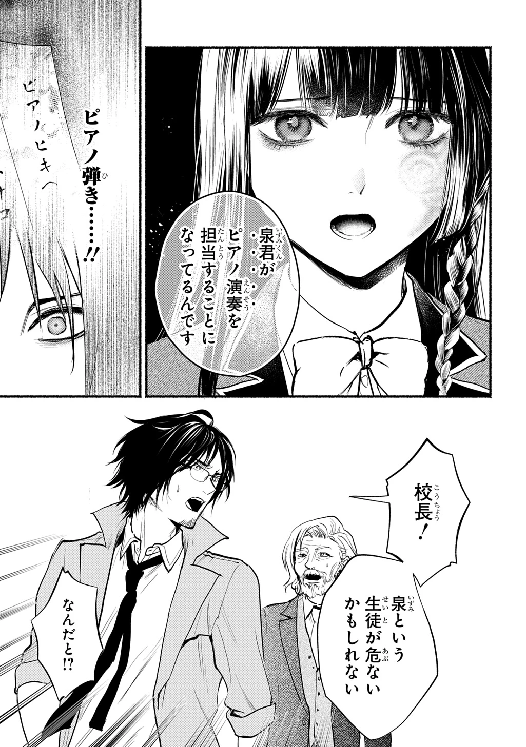 死噛 第1話 - 17