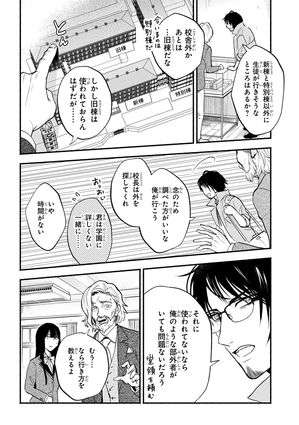 死噛 第1話 - 18