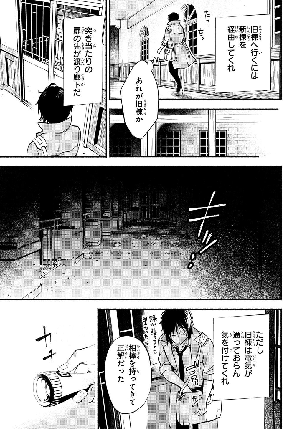 死噛 第1話 - 19