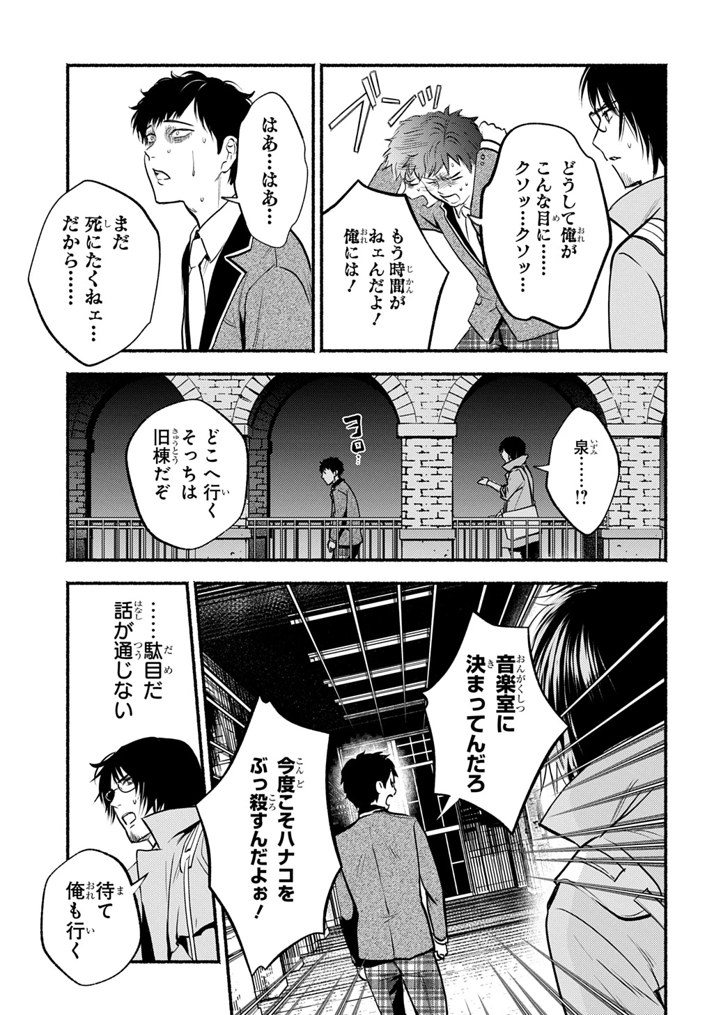 死噛 第1話 - 23