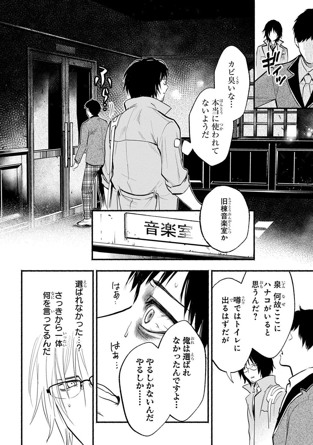 死噛 第1話 - 24