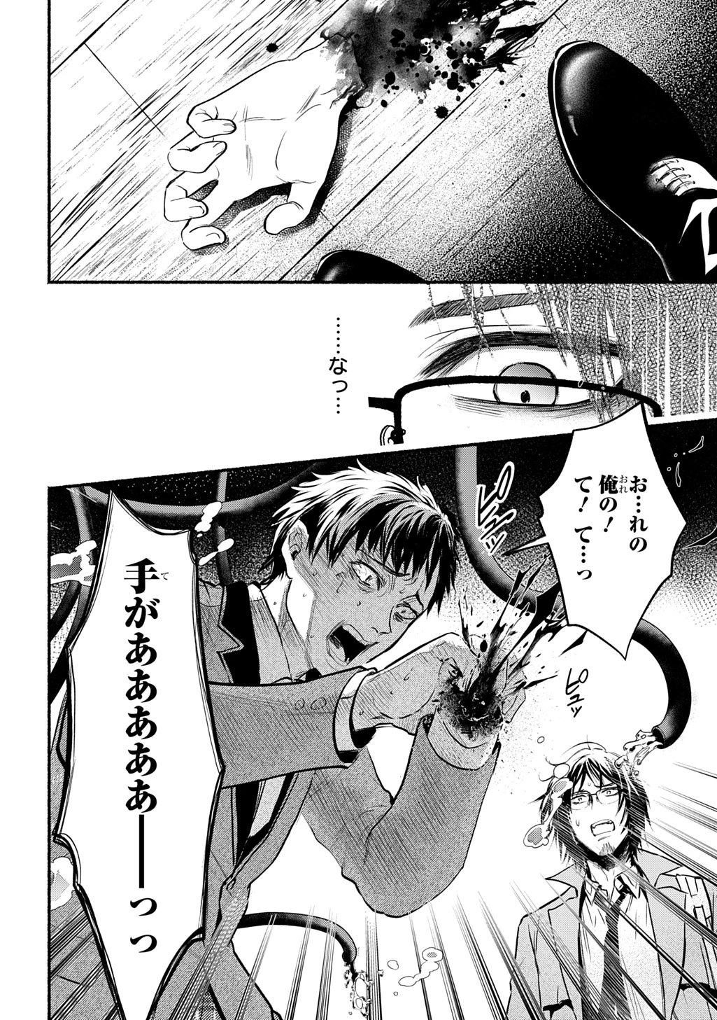 死噛 第1話 - 26