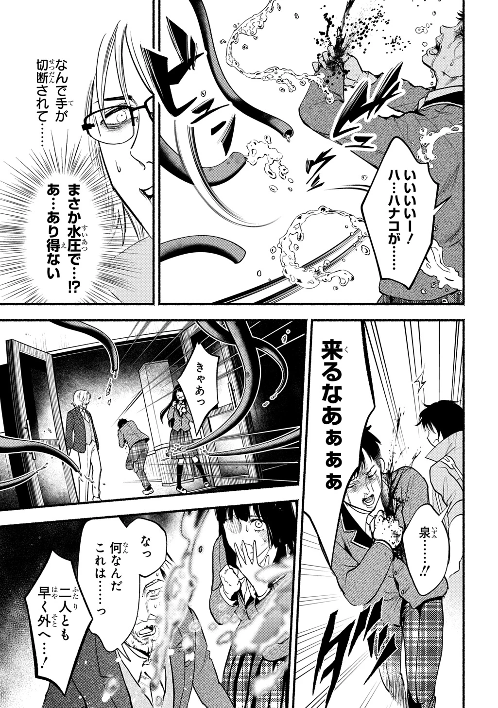 死噛 第1話 - 27