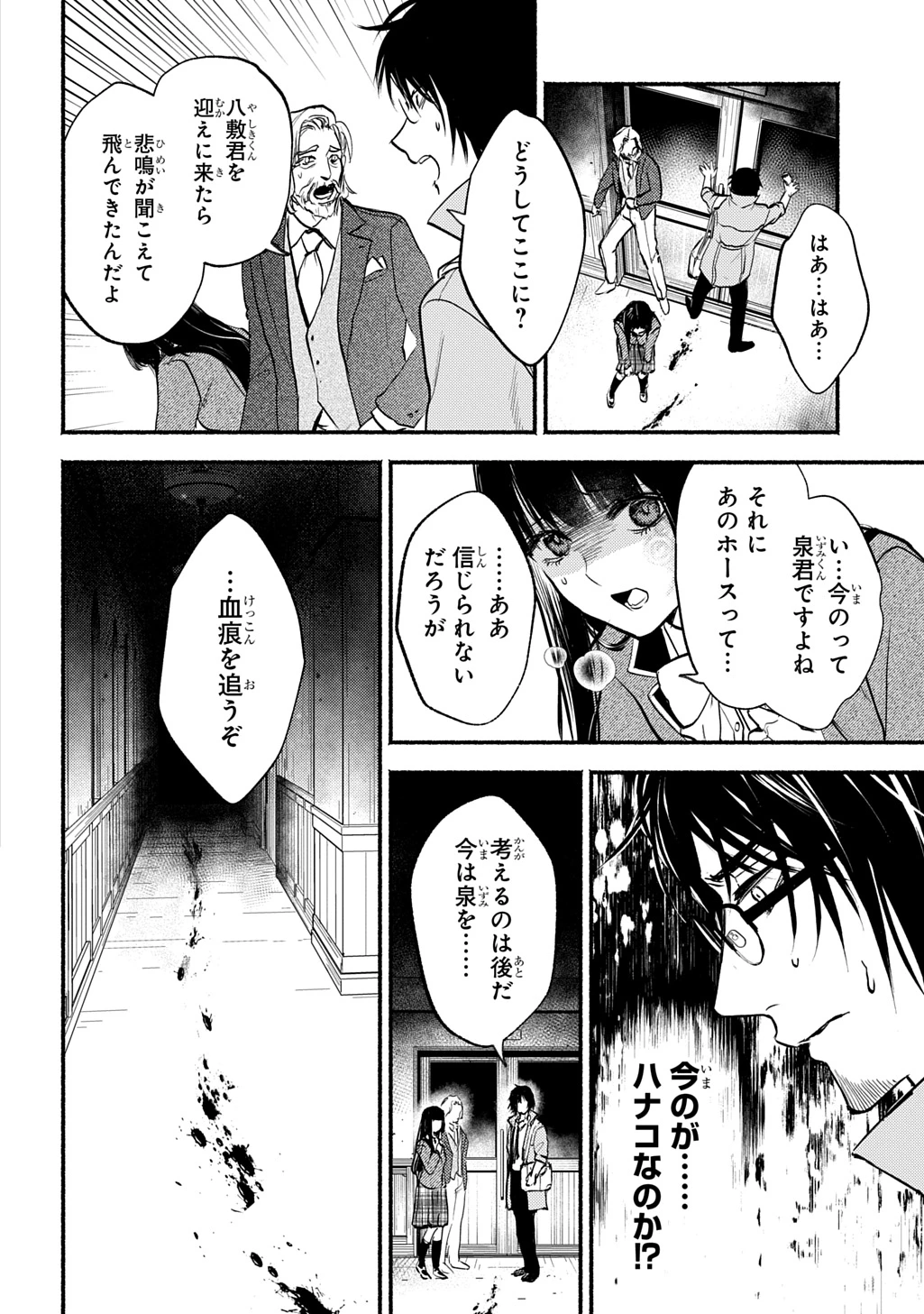 死噛 第1話 - 28