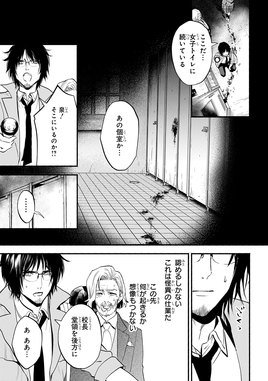 死噛 第1話 - 29