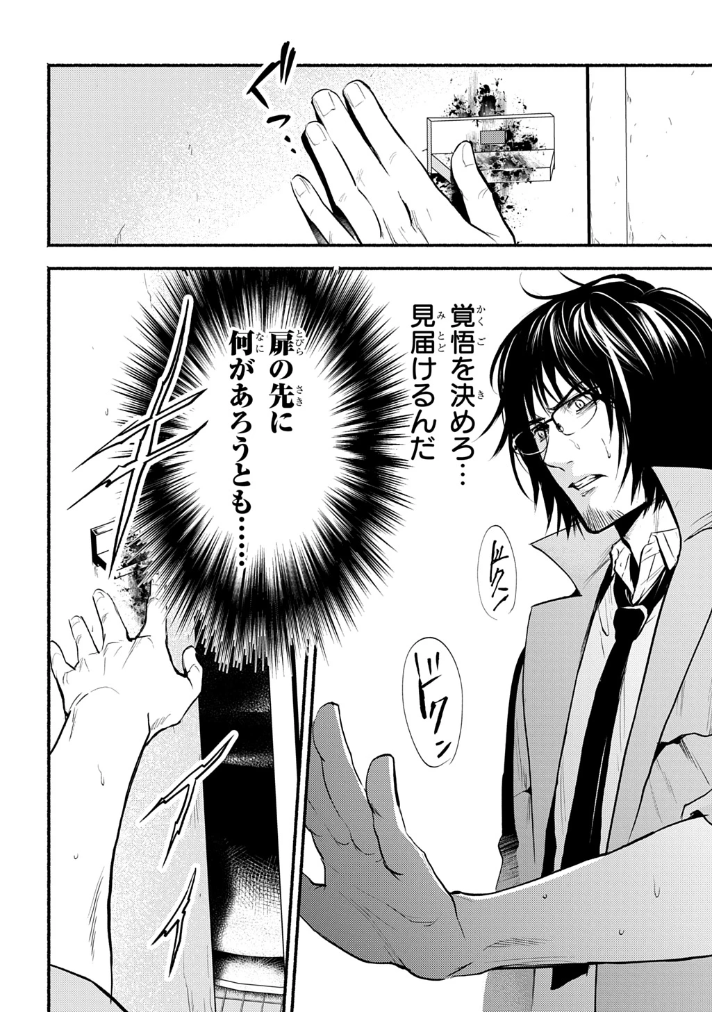 死噛 第1話 - 30