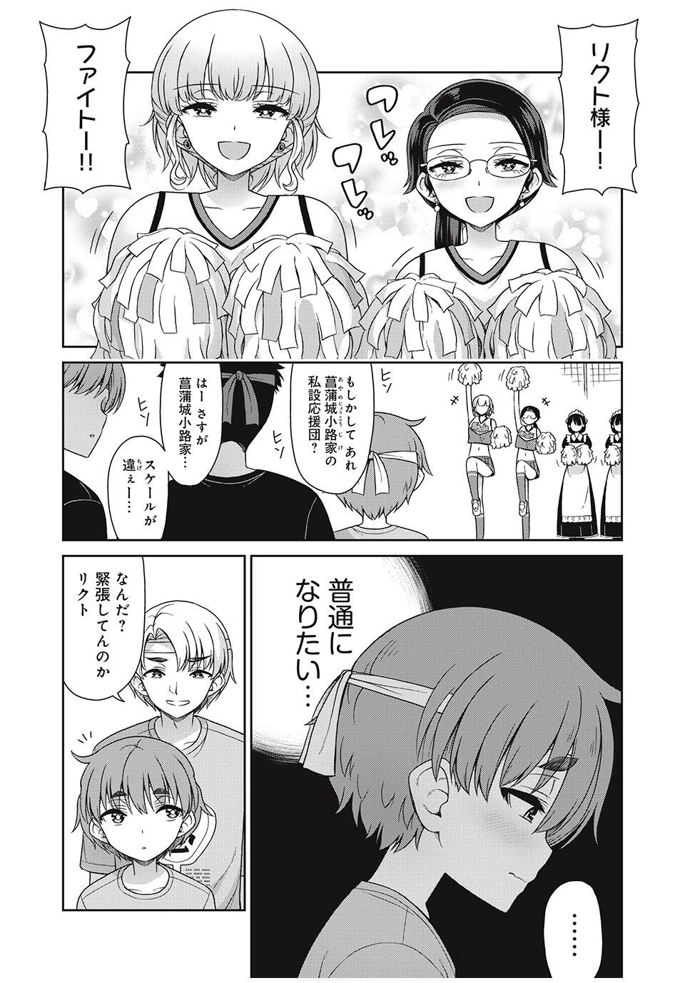 それがメイドのカンナです 第25話 - 1