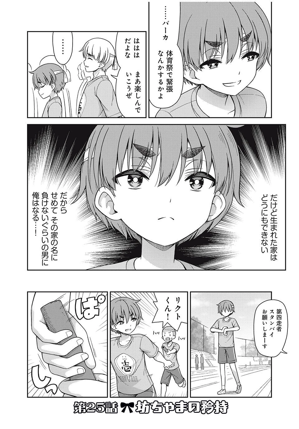 それがメイドのカンナです 第25話 - 2