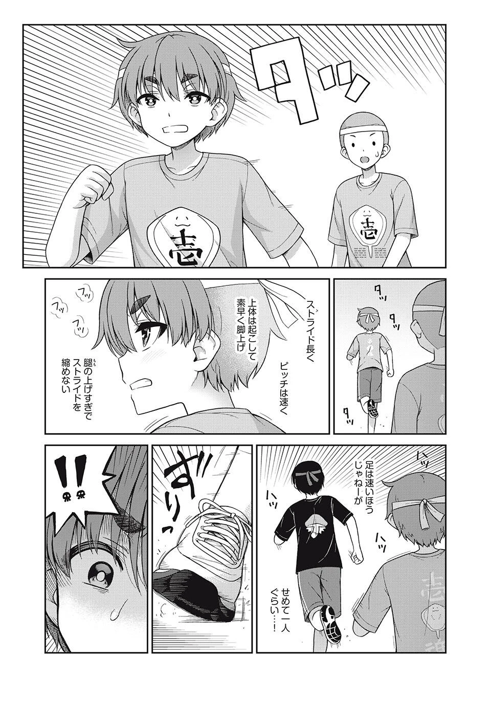 それがメイドのカンナです 第25話 - 3