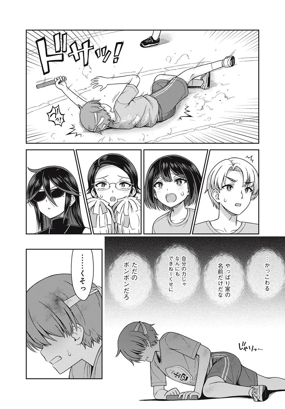 それがメイドのカンナです 第25話 - 4