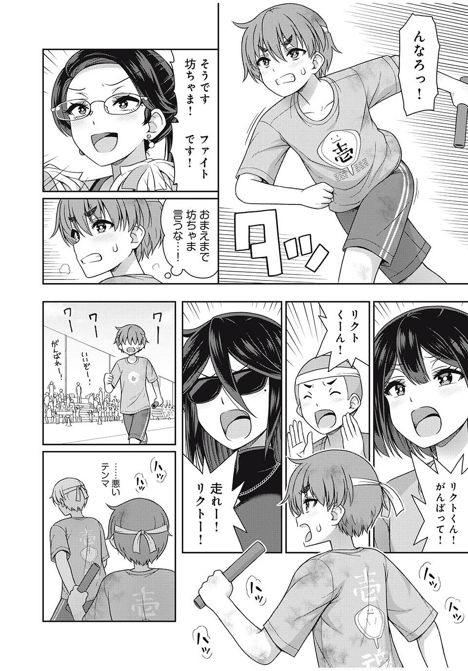 それがメイドのカンナです 第25話 - 6