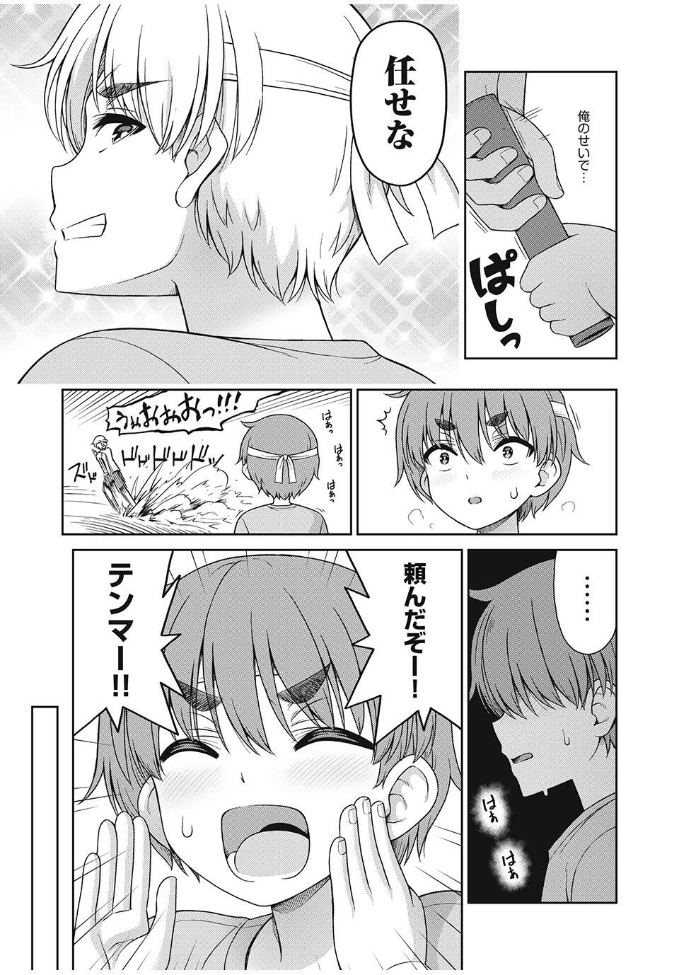 それがメイドのカンナです 第25話 - 7