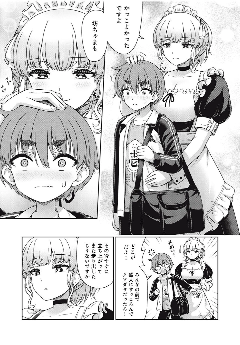 それがメイドのカンナです 第25話 - 9