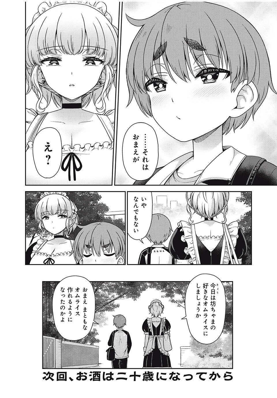 それがメイドのカンナです 第25話 - 10