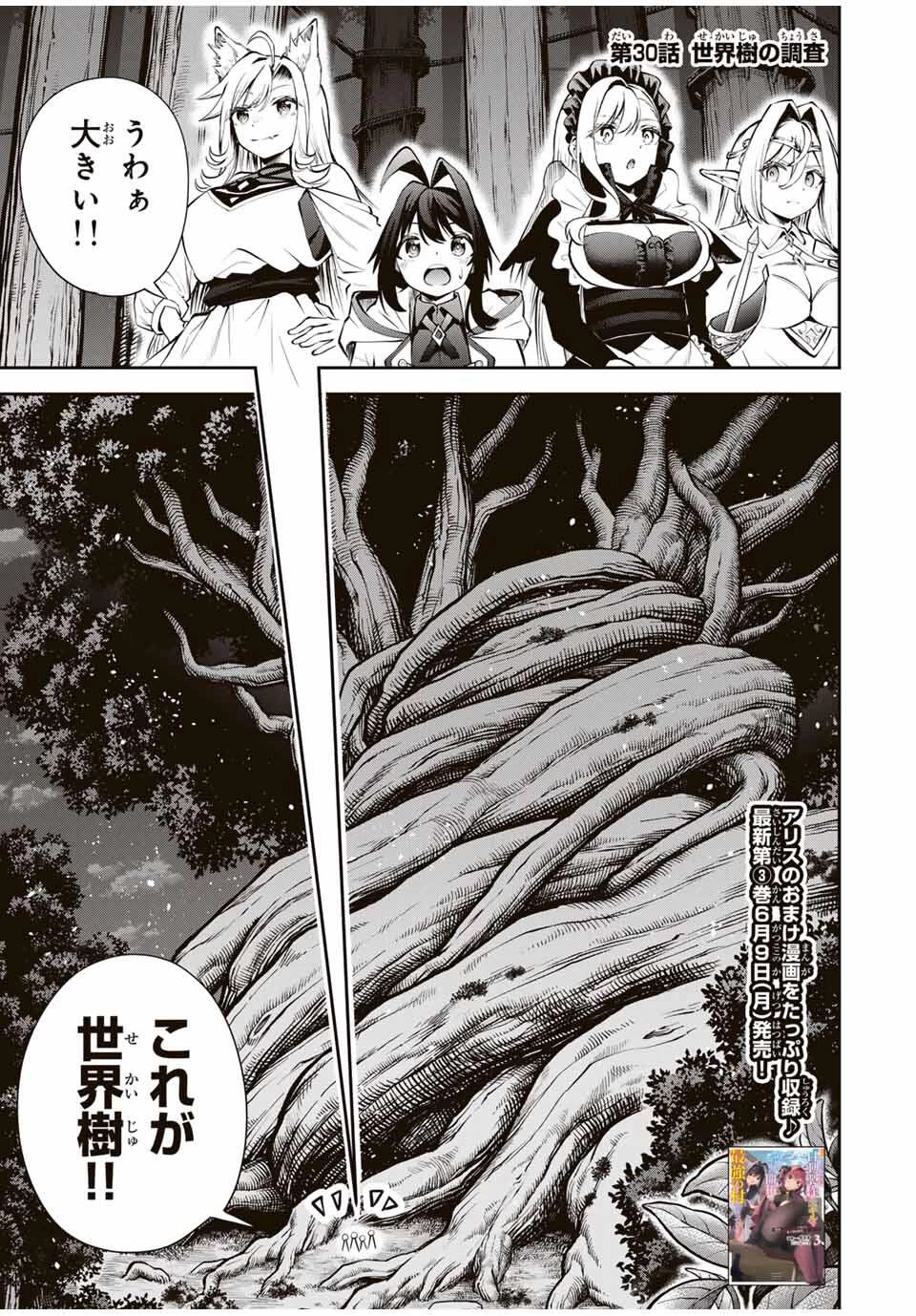 追放された転生王子、『自動製作《オートクラフト》』スキルで領地を爆速で開拓し最強の村を作ってしまう〜最強クラフトスキルで始める、楽々領地開拓スローライフ〜 第30話 - 1