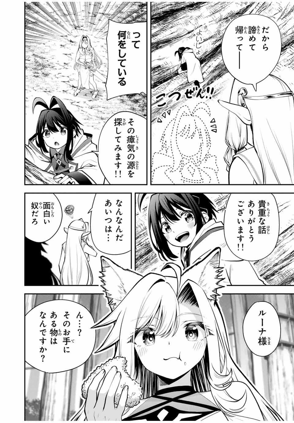 追放された転生王子、『自動製作《オートクラフト》』スキルで領地を爆速で開拓し最強の村を作ってしまう〜最強クラフトスキルで始める、楽々領地開拓スローライフ〜 第30話 - 6