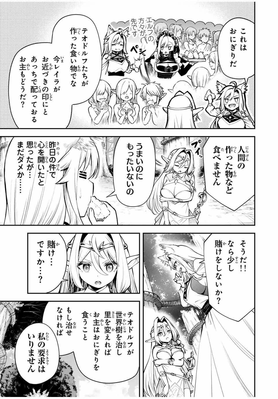 追放された転生王子、『自動製作《オートクラフト》』スキルで領地を爆速で開拓し最強の村を作ってしまう〜最強クラフトスキルで始める、楽々領地開拓スローライフ〜 第30話 - 7