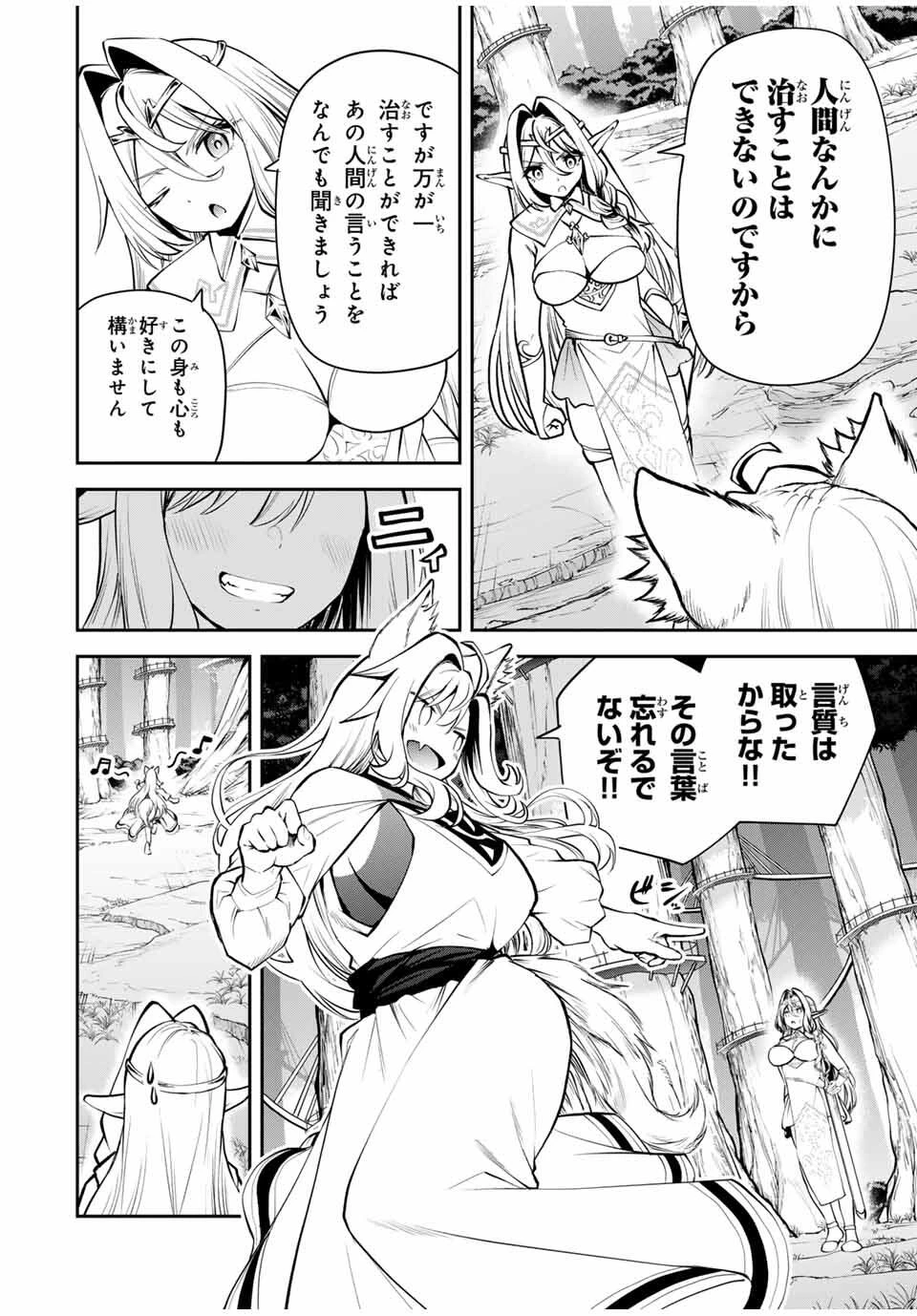 追放された転生王子、『自動製作《オートクラフト》』スキルで領地を爆速で開拓し最強の村を作ってしまう〜最強クラフトスキルで始める、楽々領地開拓スローライフ〜 第30話 - 8