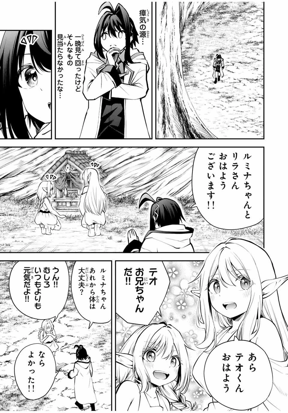 追放された転生王子、『自動製作《オートクラフト》』スキルで領地を爆速で開拓し最強の村を作ってしまう〜最強クラフトスキルで始める、楽々領地開拓スローライフ〜 第30話 - 9