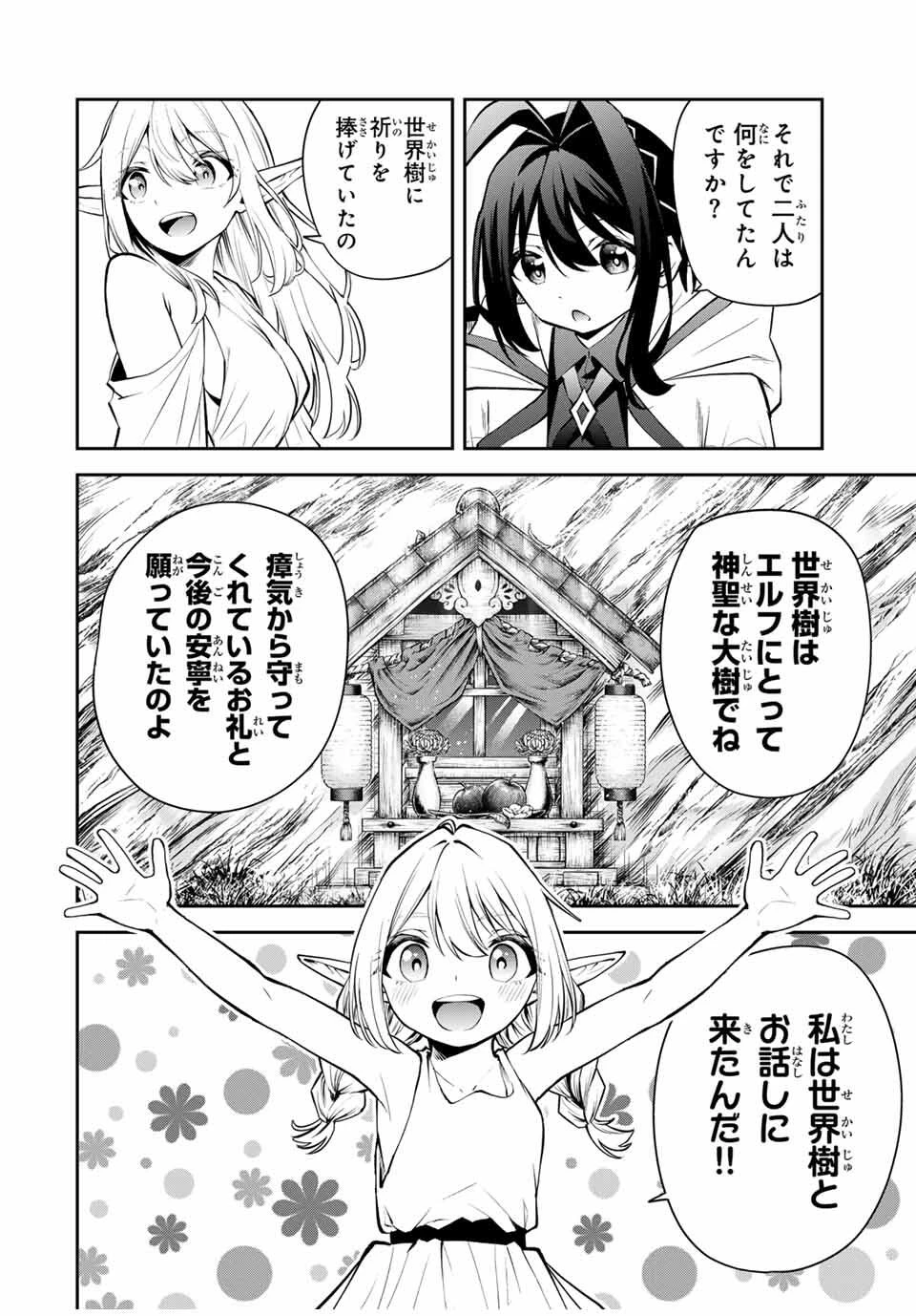 追放された転生王子、『自動製作《オートクラフト》』スキルで領地を爆速で開拓し最強の村を作ってしまう〜最強クラフトスキルで始める、楽々領地開拓スローライフ〜 第30話 - 10