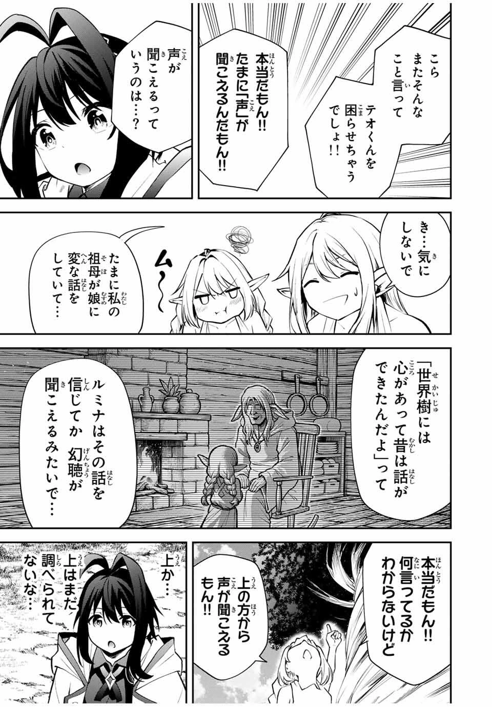 追放された転生王子、『自動製作《オートクラフト》』スキルで領地を爆速で開拓し最強の村を作ってしまう〜最強クラフトスキルで始める、楽々領地開拓スローライフ〜 第30話 - 11