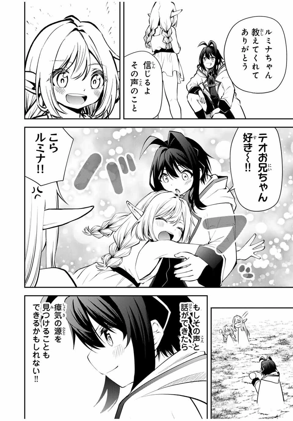 追放された転生王子、『自動製作《オートクラフト》』スキルで領地を爆速で開拓し最強の村を作ってしまう〜最強クラフトスキルで始める、楽々領地開拓スローライフ〜 第30話 - 12