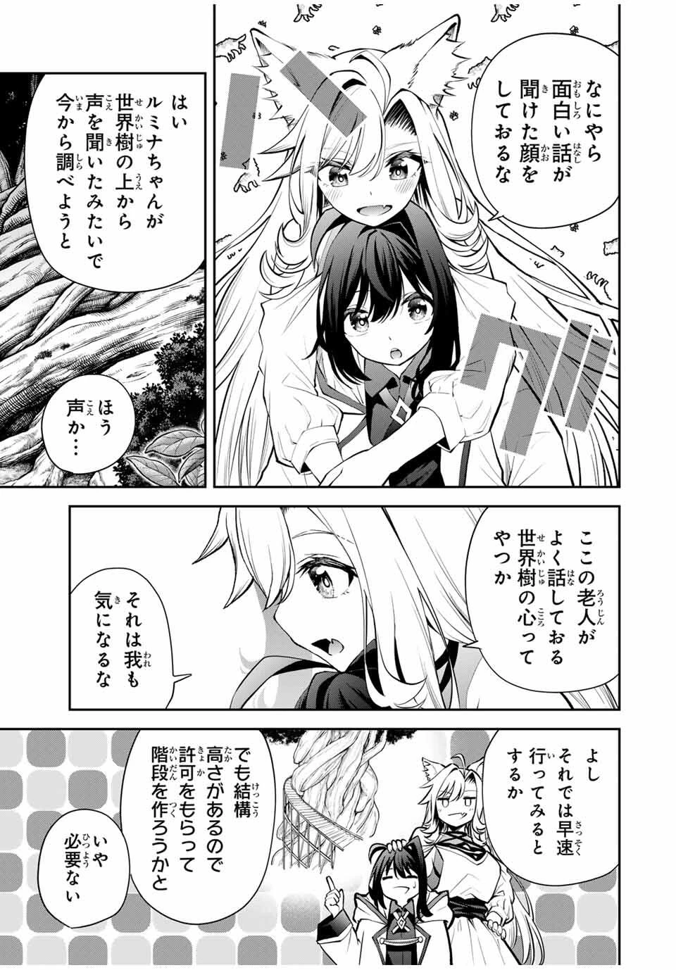 追放された転生王子、『自動製作《オートクラフト》』スキルで領地を爆速で開拓し最強の村を作ってしまう〜最強クラフトスキルで始める、楽々領地開拓スローライフ〜 第30話 - 13