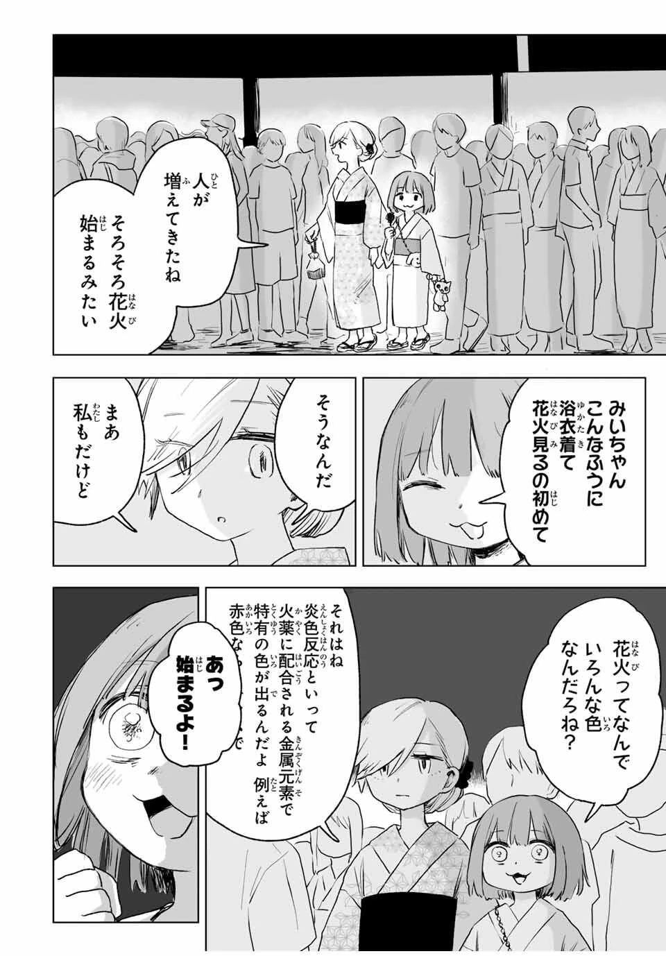 みいちゃんと山田さん 第17.2話 - 1
