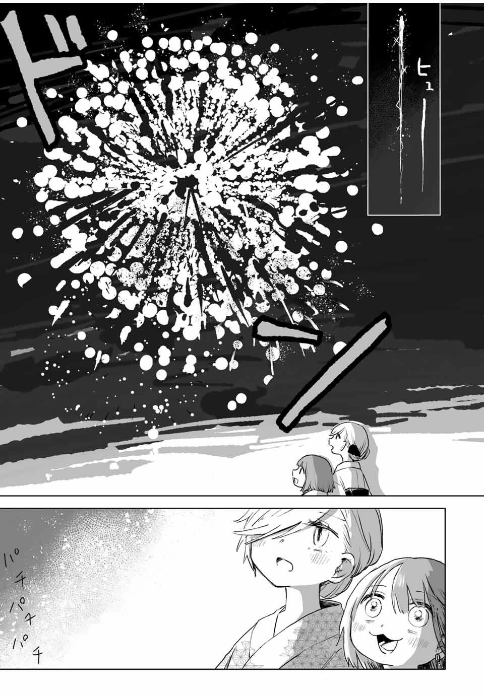 みいちゃんと山田さん 第17.2話 - 2