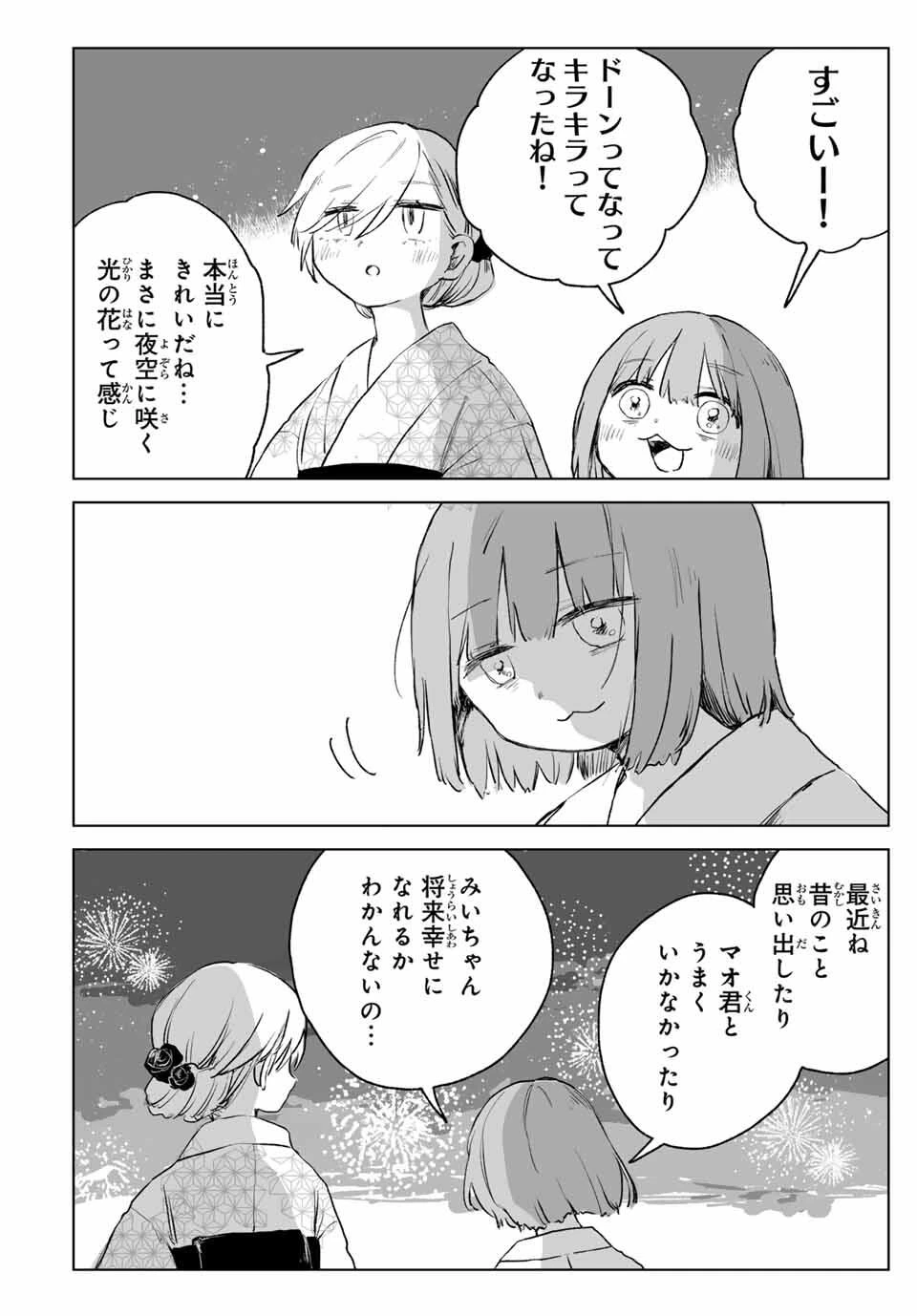 みいちゃんと山田さん 第17.2話 - 3