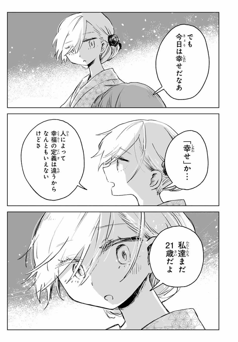 みいちゃんと山田さん 第17.2話 - 4