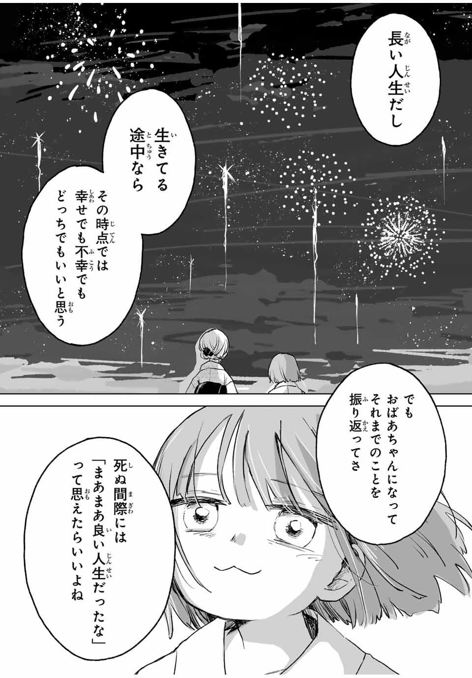 みいちゃんと山田さん 第17.2話 - 5